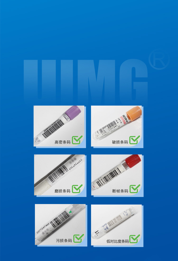 專業(yè)醫(yī)療算法
各類條碼，一攬無余