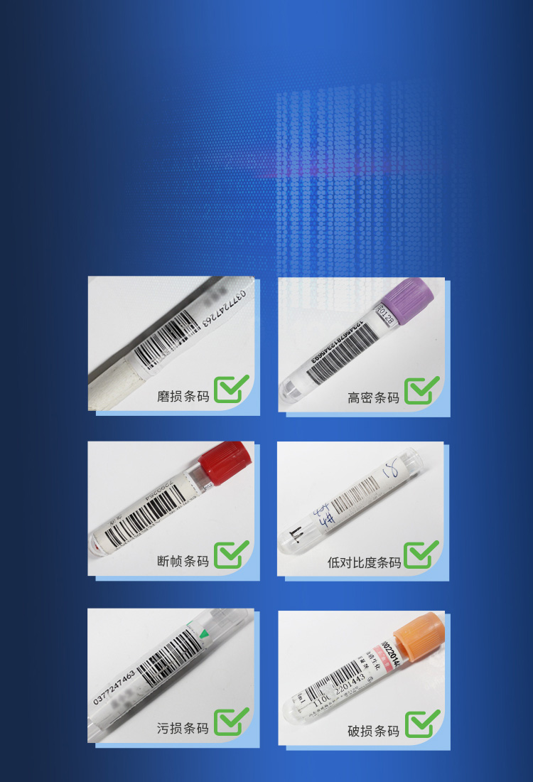 專為IVD應用而生
強悍識別疑難低品質條碼