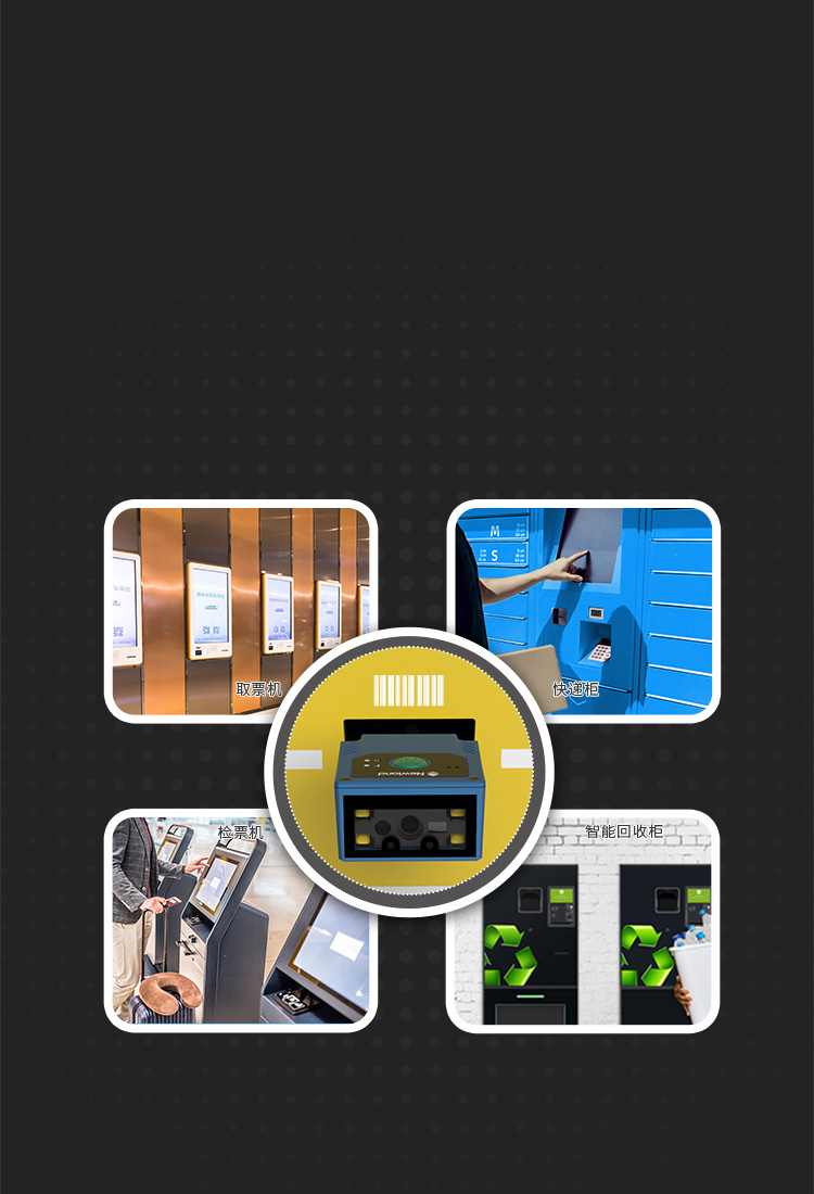 自助柜機掃碼配套