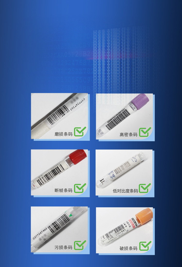 專為IVD應用而生
強悍識別疑難低品質條碼