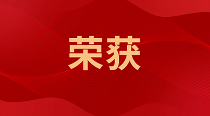 喜報(bào)！新大陸自動(dòng)識(shí)別參加2023年福建省百萬(wàn)職工“五小”創(chuàng)新大賽榮獲一等獎(jiǎng)！