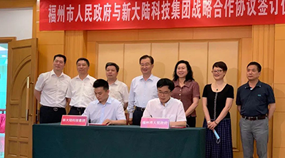 新大陸自動識別“CTID專用識讀模組”助力福州市打造可信數字身份應用示范城市