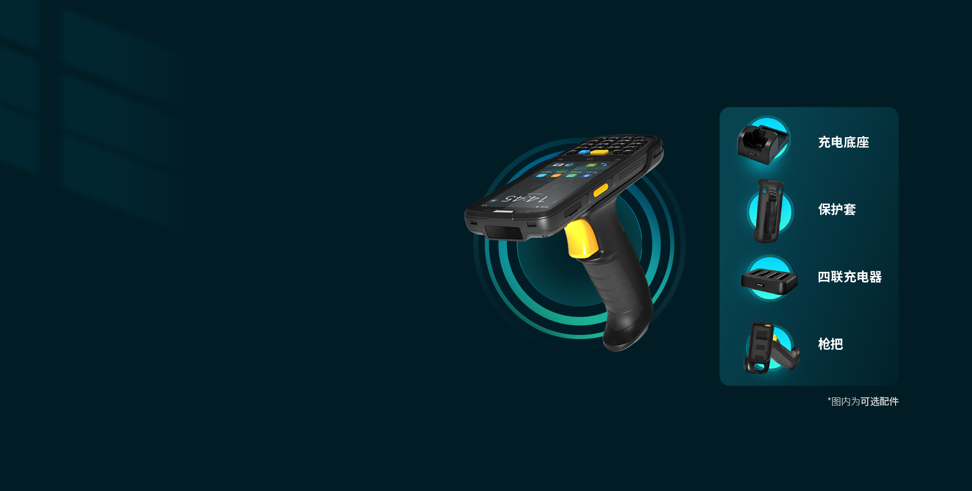 豐富配件 
匹配更多場景