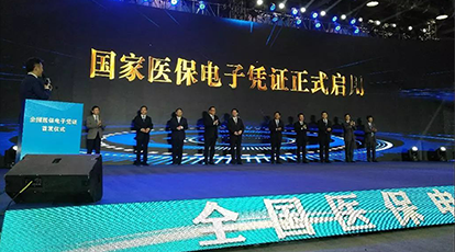 重磅！支付寶攜手新大陸亮相全國(guó)醫(yī)保電子憑證首發(fā)儀式
