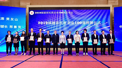 新大陸入選2019福建省民營(yíng)企業(yè)百強(qiáng)，排名第37位
