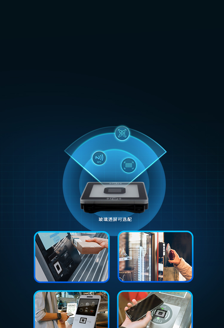 超薄體積
NFC+掃碼二合一，應用靈活