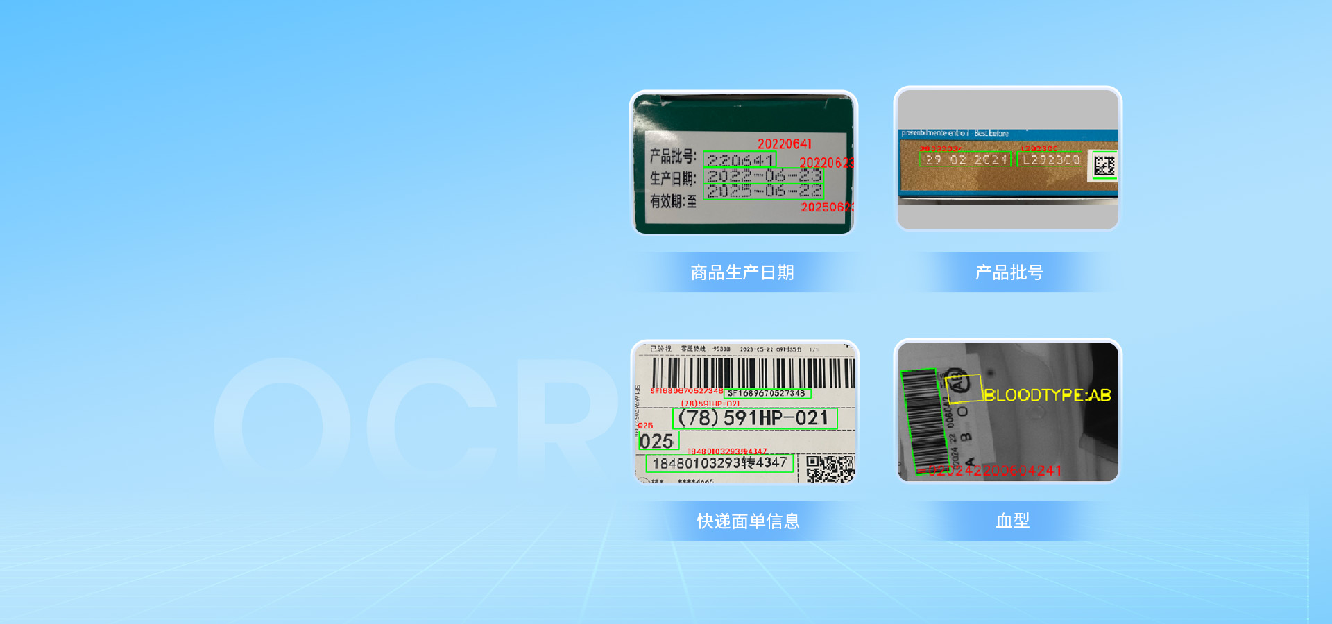 更廣泛的OCR應用