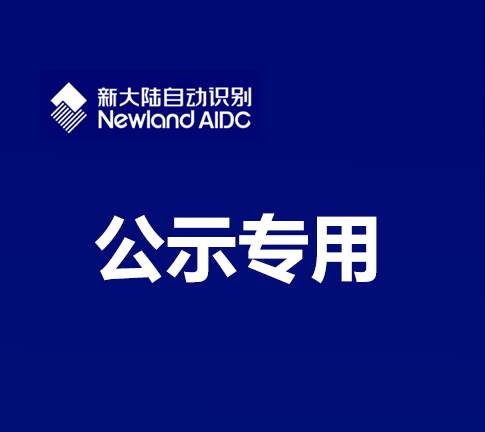 關(guān)于申報2024年度福建省科學(xué)技術(shù)獎項目的公示